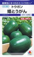 送料無料　[瓜類]　姫とうがん　9粒　タキイ種苗(株)　DF