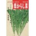 画像1: [葉物]　葉からし菜　20ｍｌ　 (1)