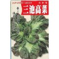 送料無料　[葉物]　三池高菜　10ml　(株)タカヤマシード