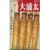 画像1: [牛蒡]　送料無料！　大浦太　1L　渡辺農事 (1)