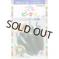送料無料　[ピーマン]　こどもピーマン　ピー太郎　27粒　タキイ種苗(株)　DF