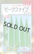 送料無料　[オクラ]　ピークファイブ　20ml　(株)サカタのタネ