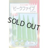 送料無料　[オクラ]　ピークファイブ　20ml　(株)サカタのタネ