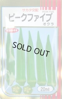 送料無料　[オクラ]　ピークファイブ　20ml　(株)サカタのタネ