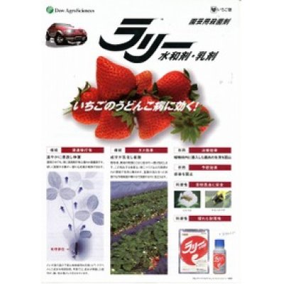 画像2: 農薬　殺菌剤　ラリー　水和剤　100ｇ　ダウ・ケミカル日本株式会社