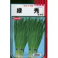 送料無料　[ねぎ]　緑秀　(小ねぎ)　20ml　（株）サカタのタネ
