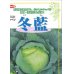 画像3: [キャベツ]　送料無料　冬藍　コート 5000粒　サカタ交配
