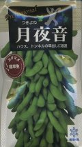 送料無料　[枝豆]　月夜音　70ml(およそ160粒)　雪印種苗(株)