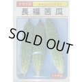 送料無料　[ゴーヤ]　長福苦瓜　6粒　大和農園