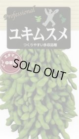 送料無料　[枝豆]　ユキムスメ　70ml(およそ140粒)　雪印種苗(株)