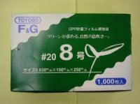 ＯＰ防曇規格袋　8号　穴4　1000枚入り