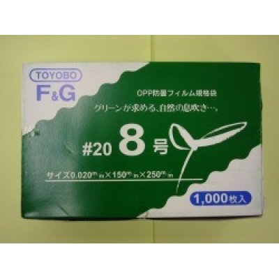 画像1: ＯＰ防曇規格袋　8号　穴4　1000枚入り