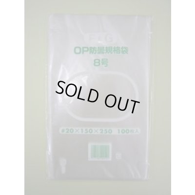画像2: ＯＰ防曇規格袋　8号　穴4　1000枚入り