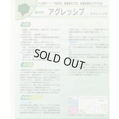 画像3: [ほうれんそう]　アグレッシブ　種子サイズ：M　　3万粒　（株）サカタのタネ