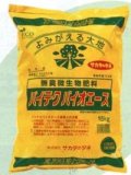 送料無料！　バイテクバイオエース　15kg　（株）サカタのタネ