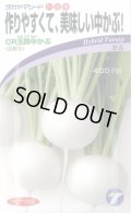 送料無料　[かぶ]　CR玉鈴中[かぶ]　4ml（約900粒）　(株)タカヤマシード