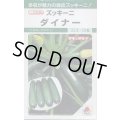 送料無料　[ズッキーニ]　ダイナー　13粒　タキイ種苗(株)　GF