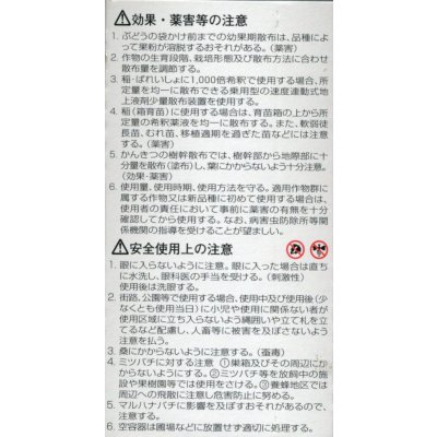 画像5: 農薬　殺虫剤　ダントツ水溶剤　125g