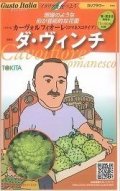 送料無料　[イタリア野菜]　ダ・ヴィンチ　50粒　トキタ種苗(株)