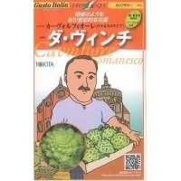 [イタリア野菜]　　ダ・ヴィンチ　５０粒　　トキタ種苗（株）