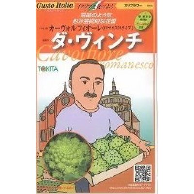 画像1: [イタリア野菜]　　ダ・ヴィンチ　５０粒　　トキタ種苗（株）