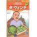 画像1: [イタリア野菜]　　ダ・ヴィンチ　５０粒　　トキタ種苗（株） (1)