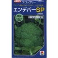 送料無料　[ブロッコリー]　エンデバーＳＰ　2000粒　タキイ種苗(株)