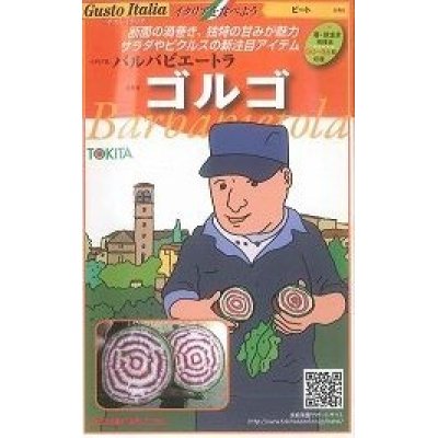 画像1: [イタリア野菜]　　ゴルゴ　80粒