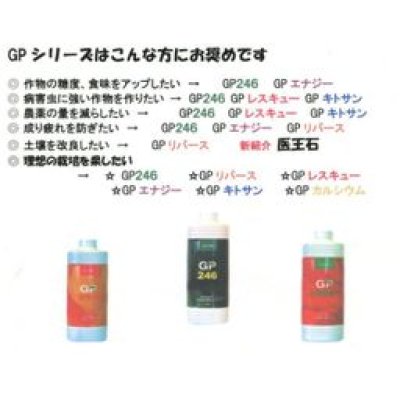 画像2: 肥料　活性剤　GPエナジー　1000ml