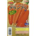 送料無料[人参]　グランプリ　ペレット700粒　タキイ種苗(株)