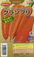 送料無料[人参]　グランプリ　ペレット700粒　タキイ種苗(株)