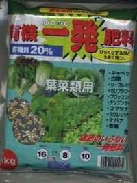 肥料　有機一発肥料　葉菜類用　