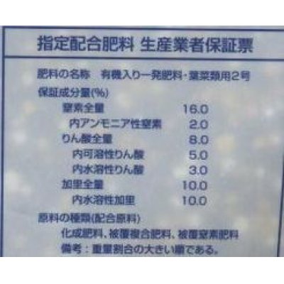 画像2: 肥料　有機一発肥料　葉菜類用　