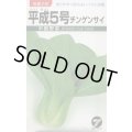 送料無料　[中国野菜]　チンゲンサイ　平成5号　10ml　(株)タカヤマシード