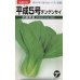 画像1: [中国野菜]　チンゲンサイ　平成5号 10ml　 （株）タカヤマシード (1)