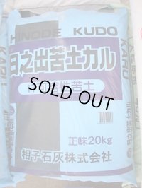 肥料　炭酸苦土石灰　粉　20ｋｇ