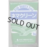 [緑肥]　ネマクリーン(マメ科)1kg　カネコ種苗(株)