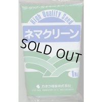 [緑肥]　ネマクリーン(マメ科)1kg　カネコ種苗(株)