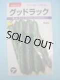 送料無料　[キュウリ]　グッドラック　0.9ml　(株)タカヤマシード