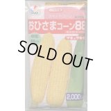 送料無料[とうもろこし]　おひさまコーン88　2000粒　タキイ種苗(株)