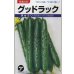 画像1: 送料無料　[キュウリ]　グッドラック　350粒　(株)タカヤマシード (1)