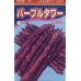 画像1: [アスパラガス]　送料無料！　パープルタワー　　500粒　渡辺農事（株） (1)