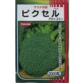 送料無料　[ブロッコリー]　ピクセル　2000粒　(株)サカタのタネ
