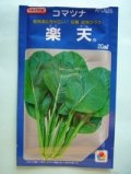 送料無料　[小松菜]　楽天　20ml　タキイ種苗(株)