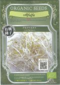 送料無料　[有機種子]　アルファルファ(スプラウト)　固定種　10ｇ　(株)グリーンフィールドプロジェクト
