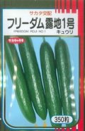 送料無料　[キュウリ]　フリーダム露地1号　350粒　(株)サカタのタネ