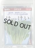 送料無料　[小松菜]　はっけい　2dl　（株）サカタのタネ