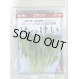 送料無料　[小松菜]　はっけい　2dl　（株）サカタのタネ
