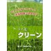 画像2: [緑肥]　ライ麦　クリーン　1kg　カネコ種苗(株） (2)