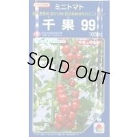 送料無料　[トマト/ミニトマト]　千果99　1000粒　タキイ種苗(株)
